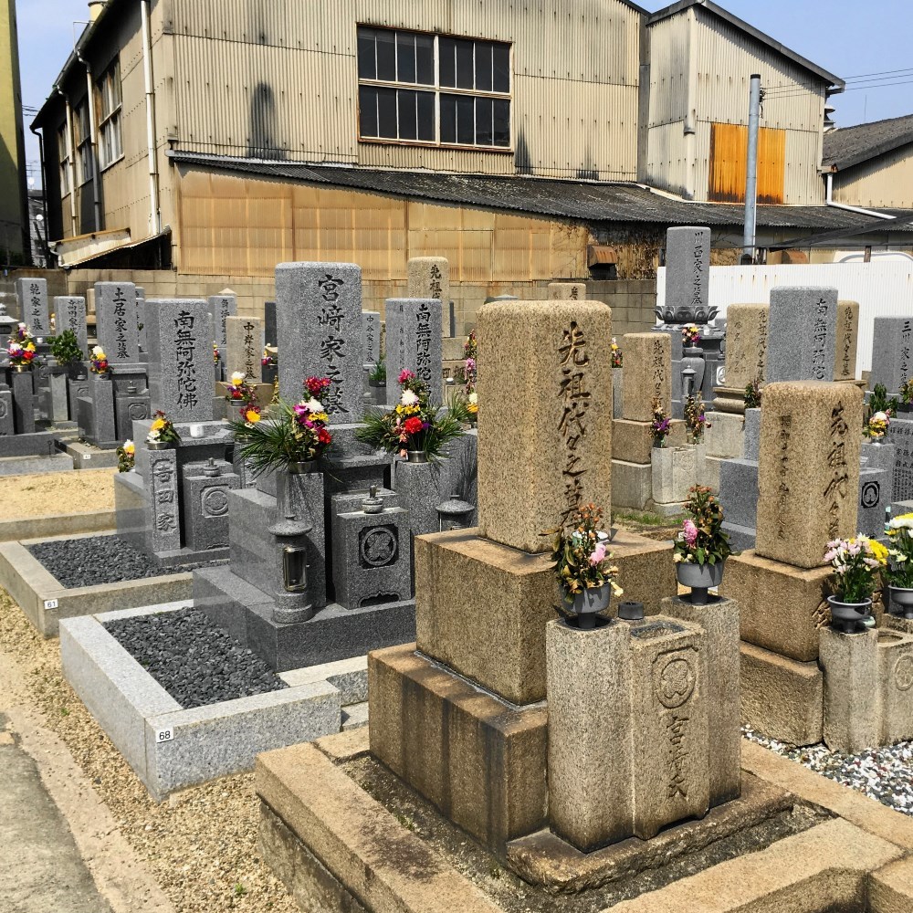西高井田墓地