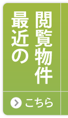 最近閲覧したお墓はこちら