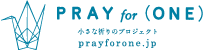 PRAY for（ONE）